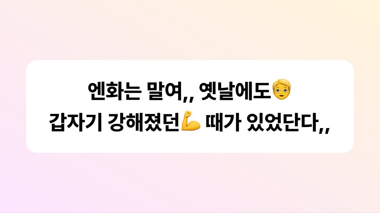 엔화는 말여,, 옛날에도🧓 갑자기 강해졌던💪 때가 있었단다,,