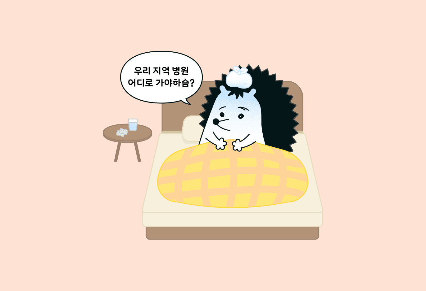 아플 때 가장 먼저 ‘이 병원’ 가보는 게 좋다고? 🏥