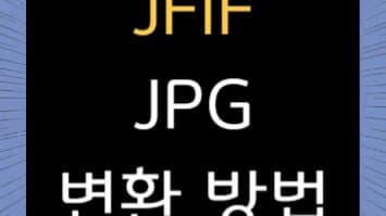 JFIF 파일을 JPG로 쉽게 변환하는 방법: 초보자 가이드