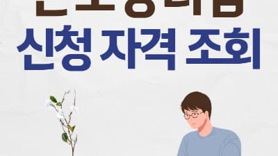 9월19일까지! 근로장려금 반기신청 자격 조회