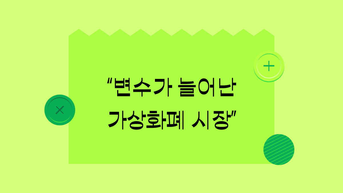 역대 최고가 찍던 비트코인에 무슨 일이?