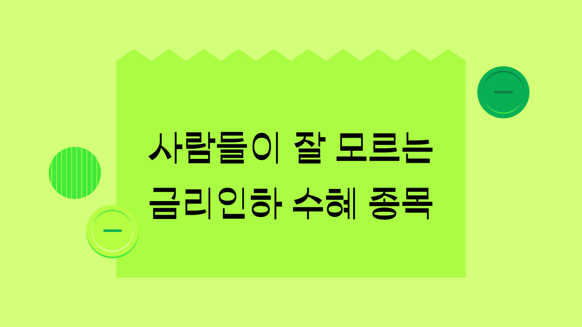 금리 인하하면 오르는 '리츠', 그래서 사요마요?