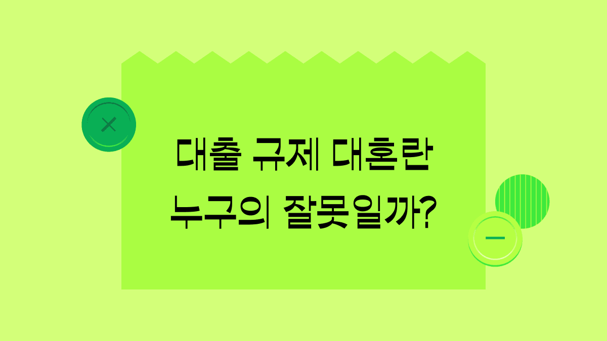 은행들이 전세 대출까지 막으려는 이유