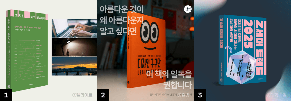 (이벤트) 다채로운 영감을 전해주는 연말 기념 책 추천 📚