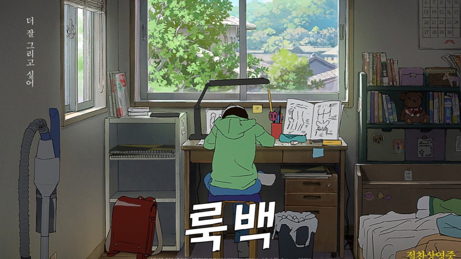 만화영화 <룩백> - 서로의 등을 바라보며