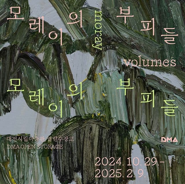 삶을 담담하게 구성하고 있는 것들, 엄유정 전시 추천 🌿