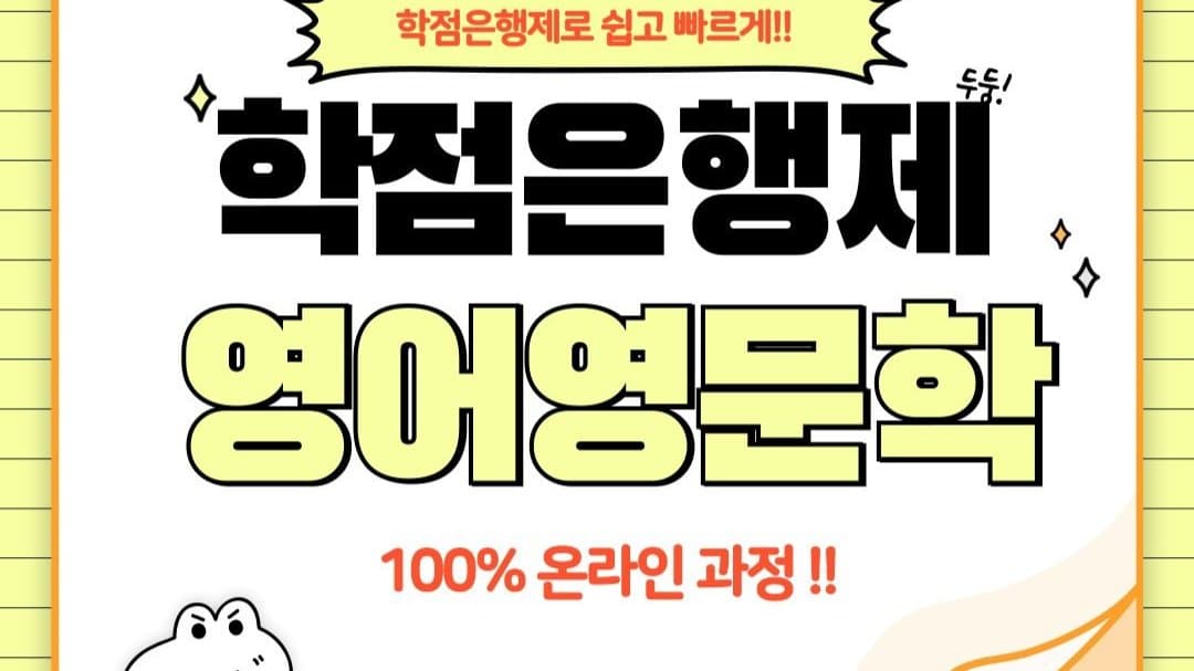 100% 온라인과정 영어영문학 개설