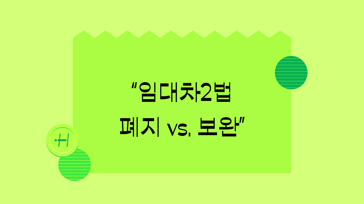 혹시 전세 계약 4년차신가요?