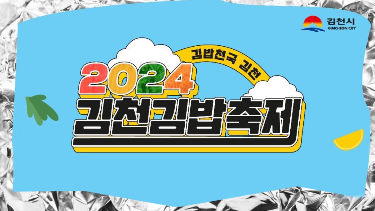 이렇게 된 이상 김밥축제로 간다 🥳