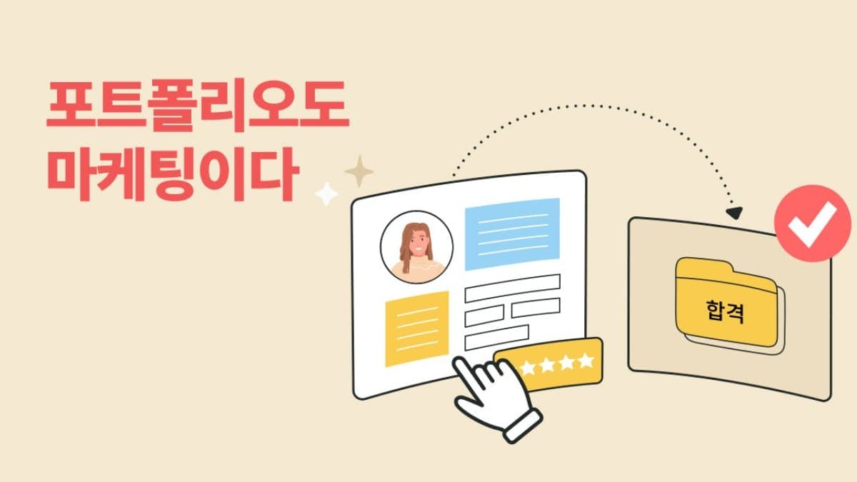 이젠 신입도 포트폴리오가 필수! "그거 어떻게 쓰는 건데..?"