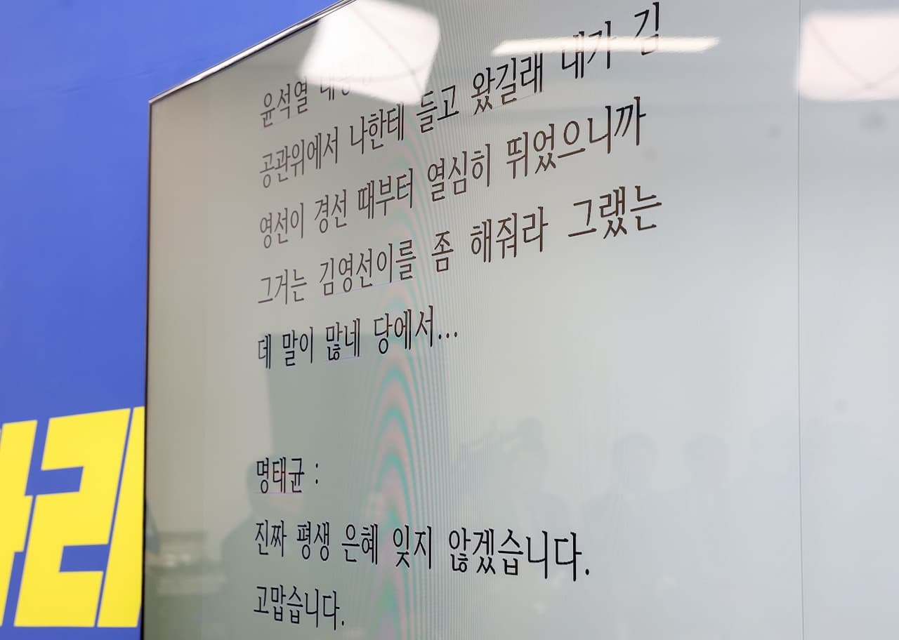 민주당, 윤석열·명태균 직접 통화 녹취록 공개