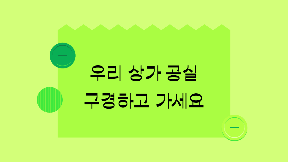 우리 경제 ‘슈퍼스타’ 맞아? 공실박람회까지 열린 현재 상황