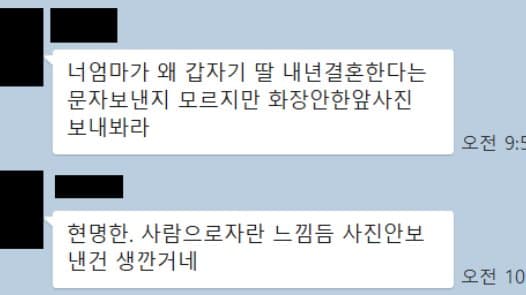 내가 모르는 아저씨한테 사진을 왜 보내야 되는데?