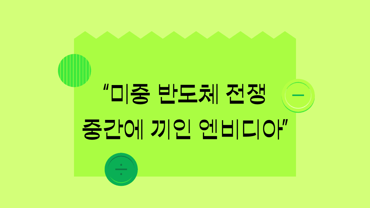 나 엔비디아 주준데 요새 새벽기도 나간다