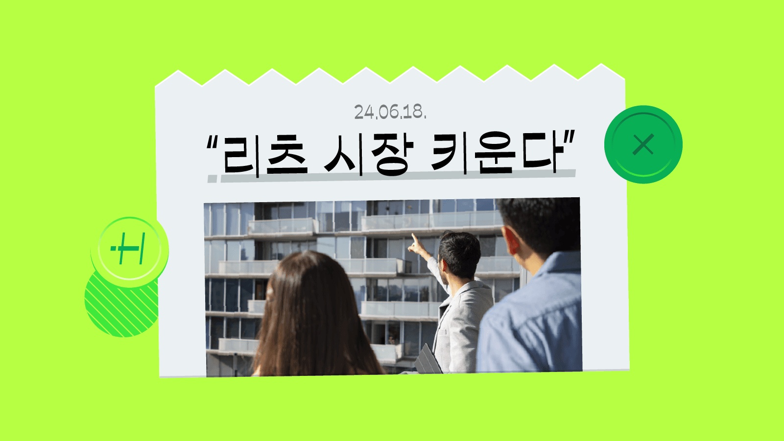 ‘리츠 시장 키운다’, 무슨 얘기야?