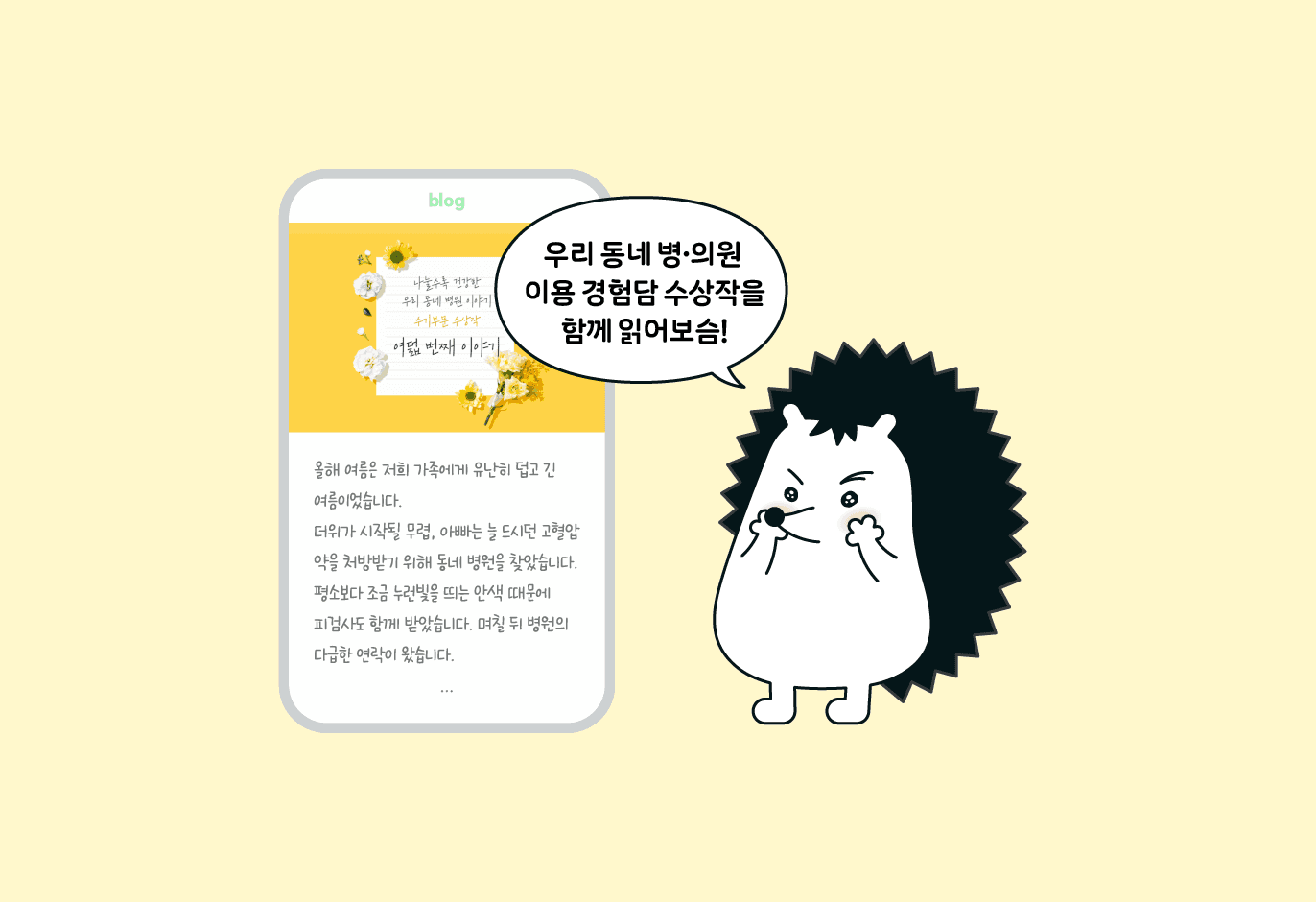 가장 좋은 병원은 우리 동네 병원 🏥