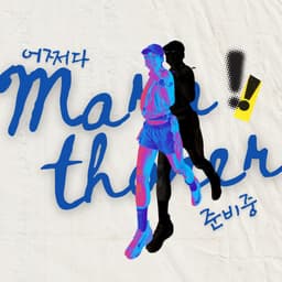 어쩌다 Marathoner 준비중