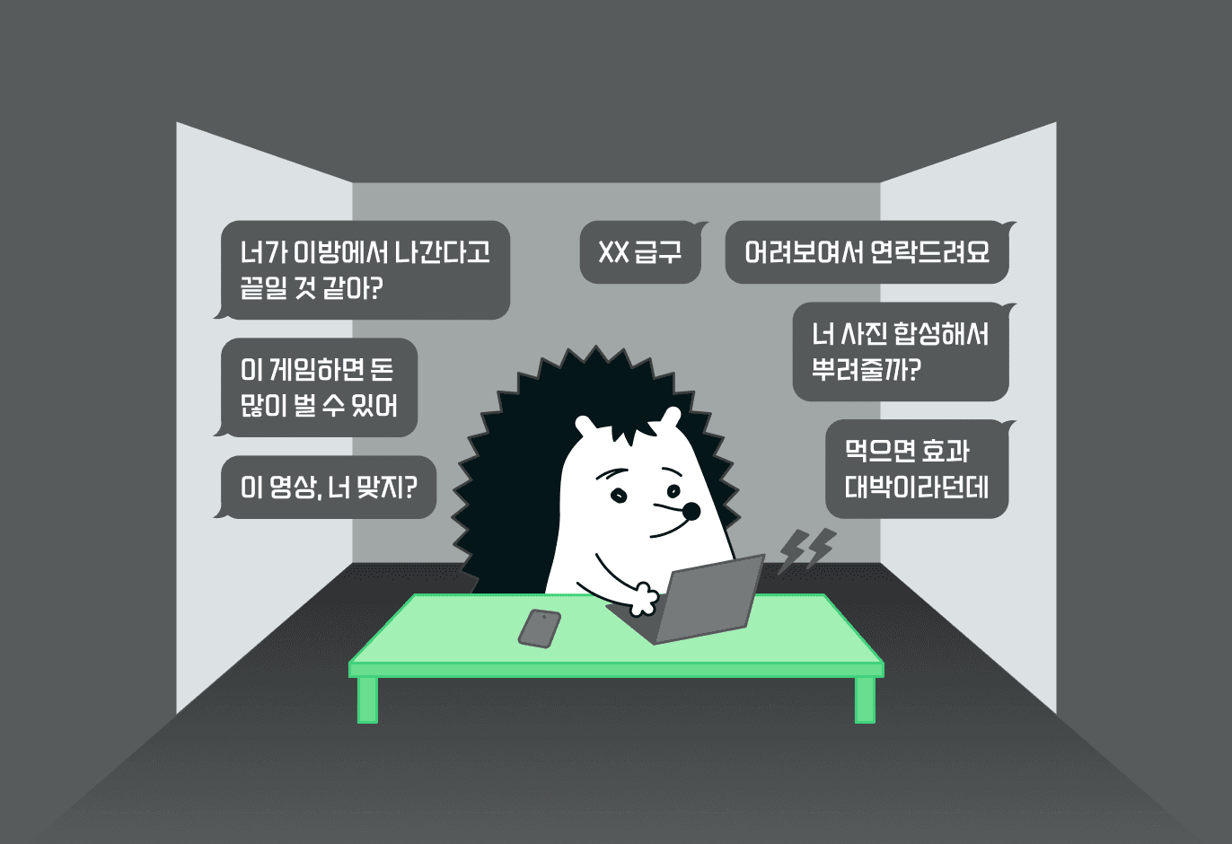 경고! 이곳은 아동·청소년에게 세상 가장 위험한 공간임 ⚠️📱