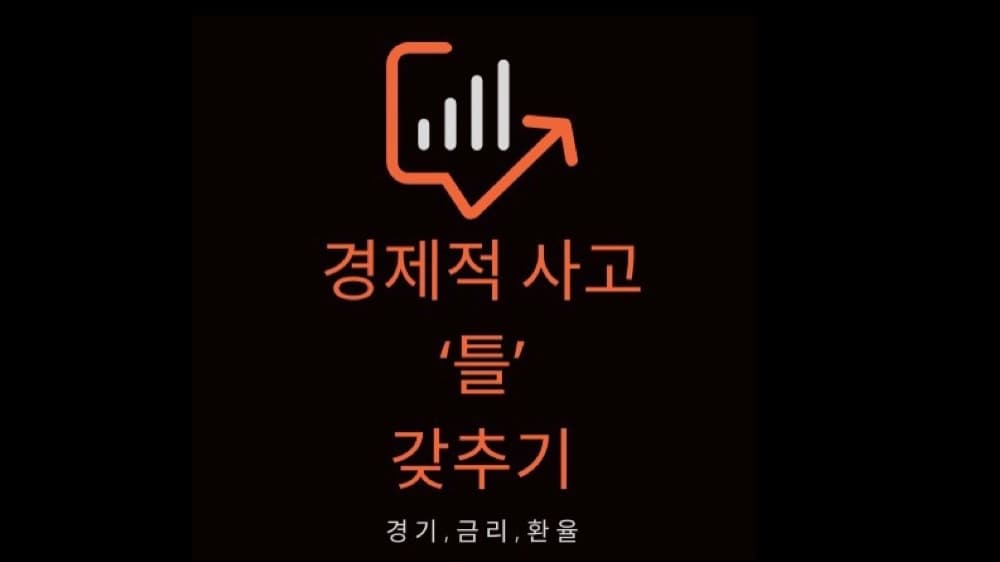 환율을 들어가기전, 주의사항⚠️