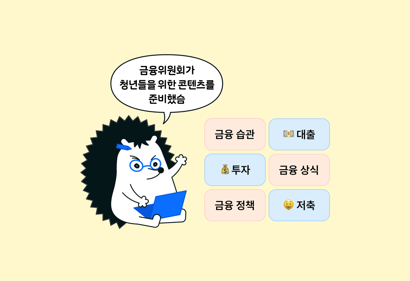 경제 독립을 원하는 뉴니커라면, 오늘부터 금융을 나답게! 😎