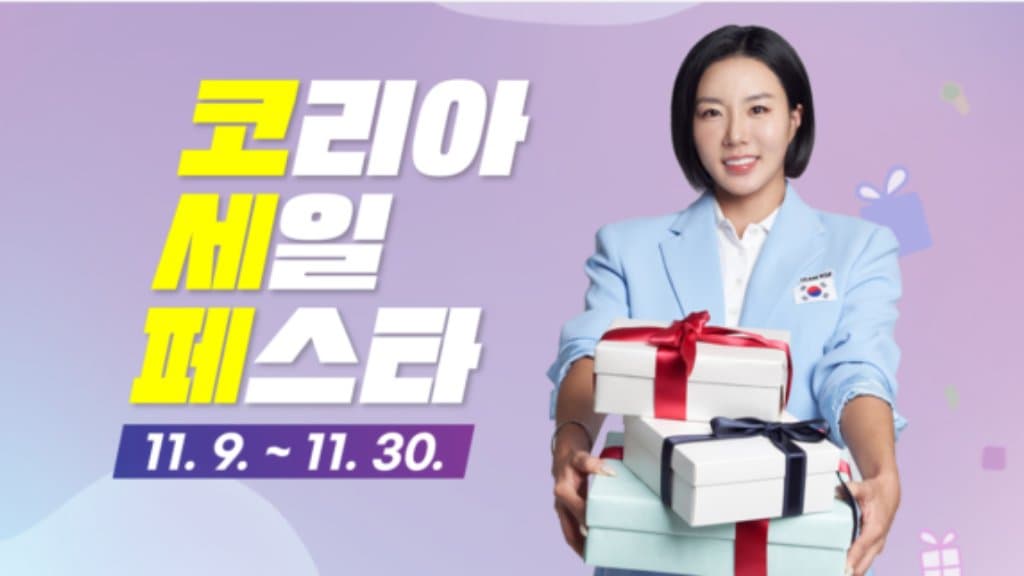 11월 코세페 생필품 할인 혜택 총정리