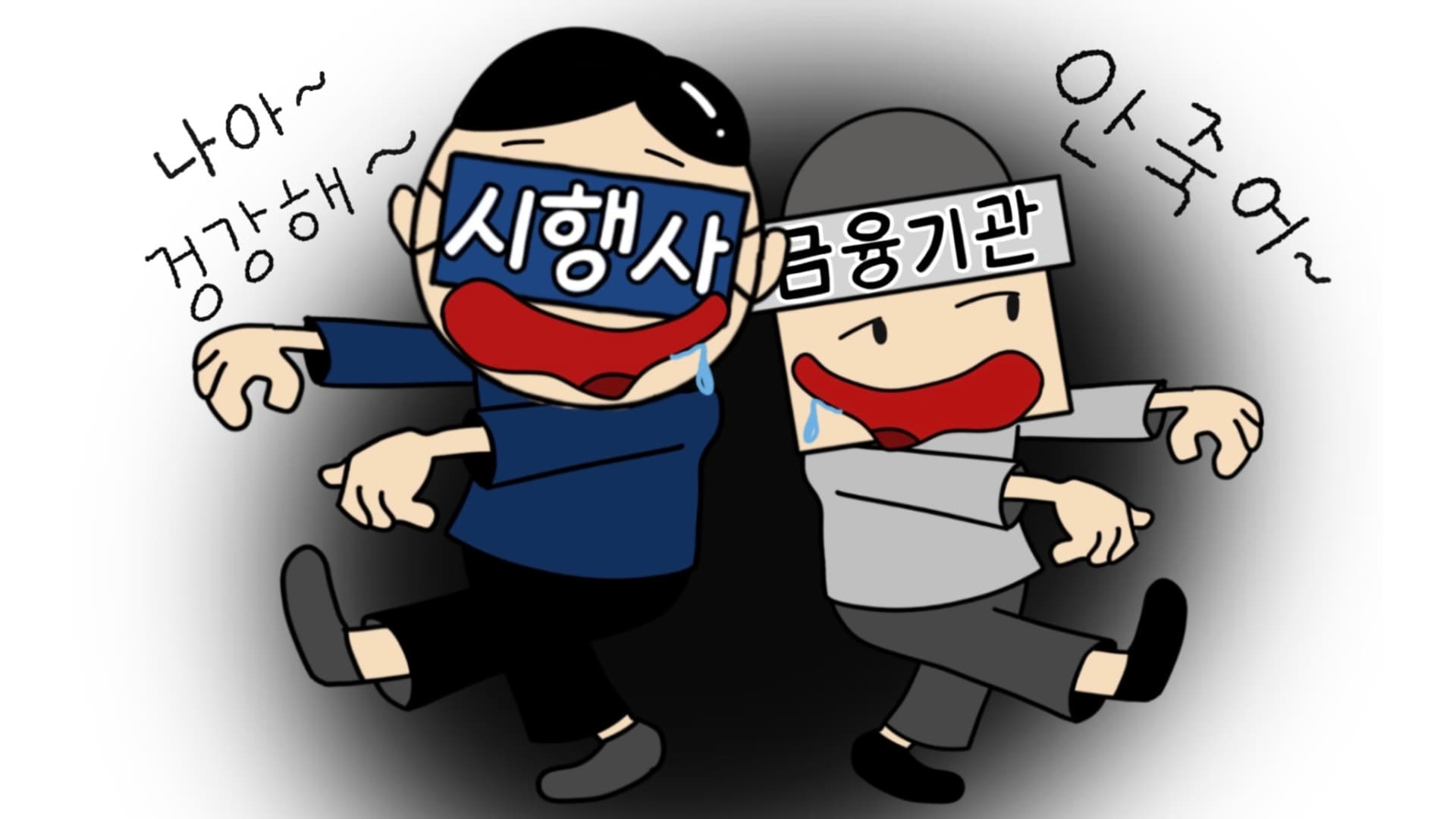 [부동산] 좀비 PF 만기 연장 금지!