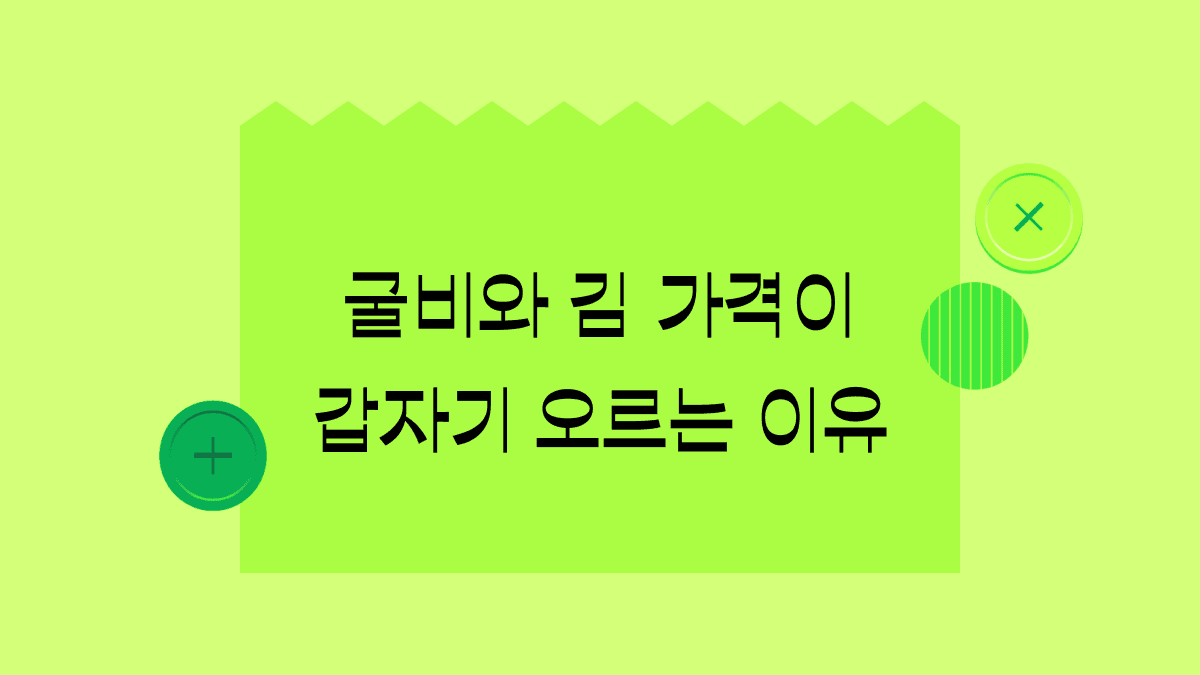 기후위기가 수산물 가격에 미치는 영향