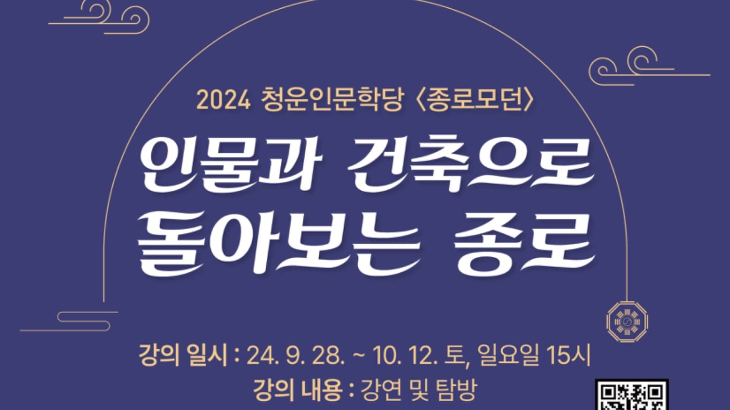 '궁궐 건축물에 남겨져 있는 역사와 이야기' 강의 소식!