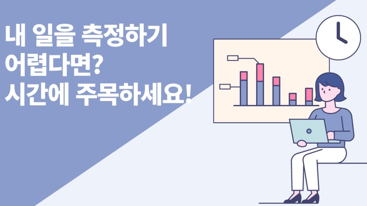 일주일에 딱 10분! 중요한 업무에 집중하게 만드는 시간 관리법