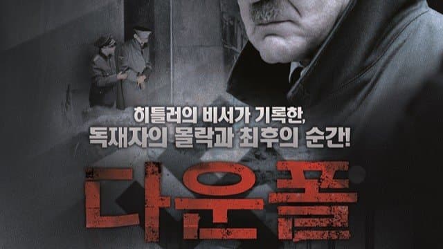 다운폴, 지옥 속에서 고통스럽게 흔들리는 악마들을 지켜봤을 때