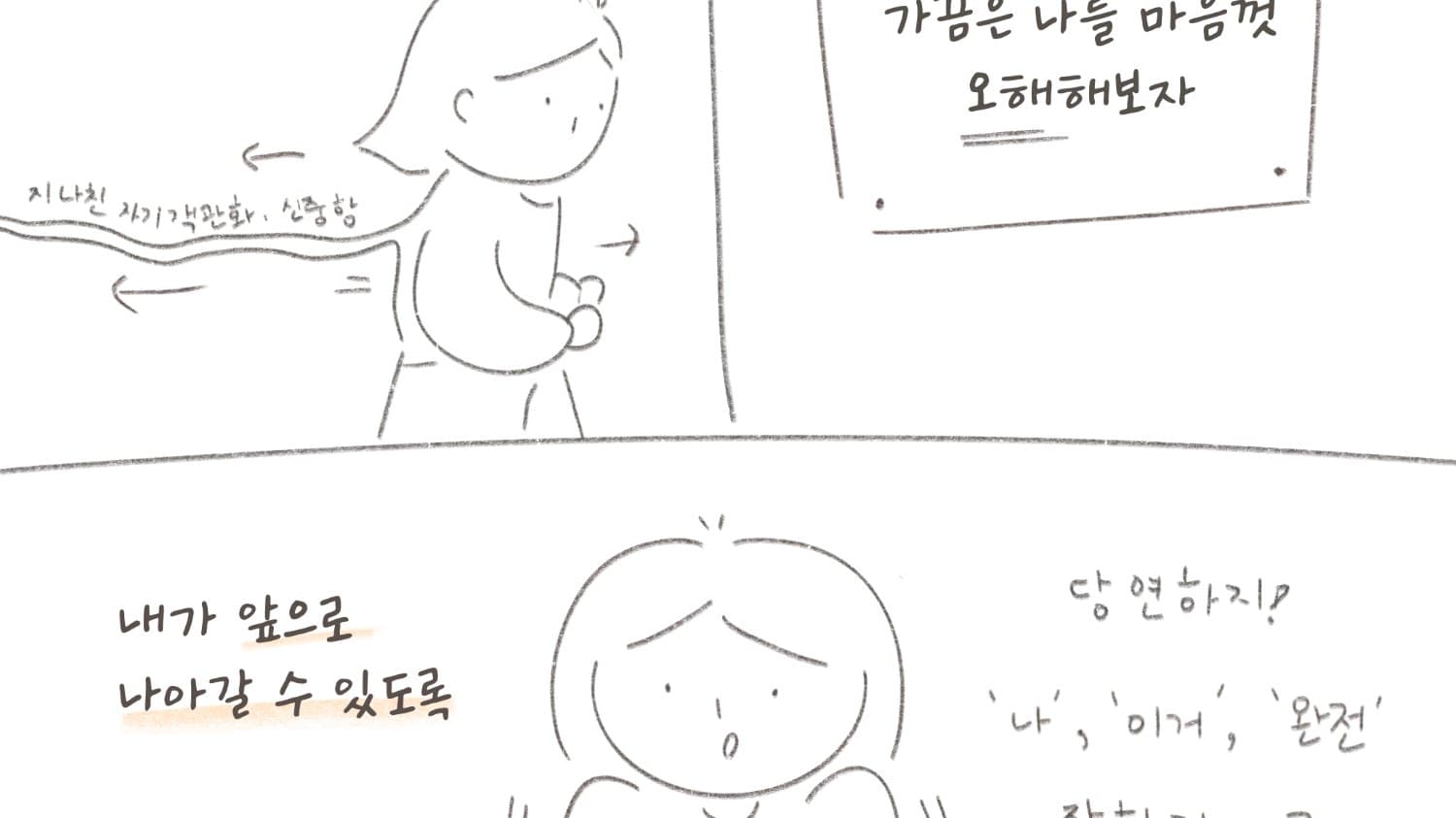 과연 내가 이걸 해도 될까?