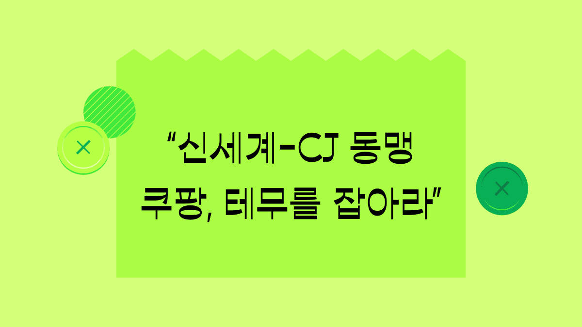 신세계-CJ가 손잡으면 뭐가 좋아질까?