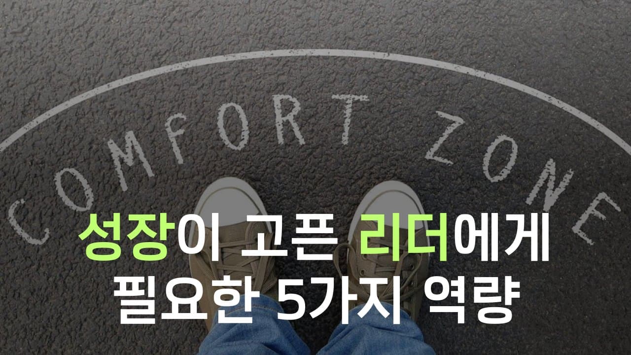 🌱 성장이 고픈 팀장에게 필요한 5가지 역량