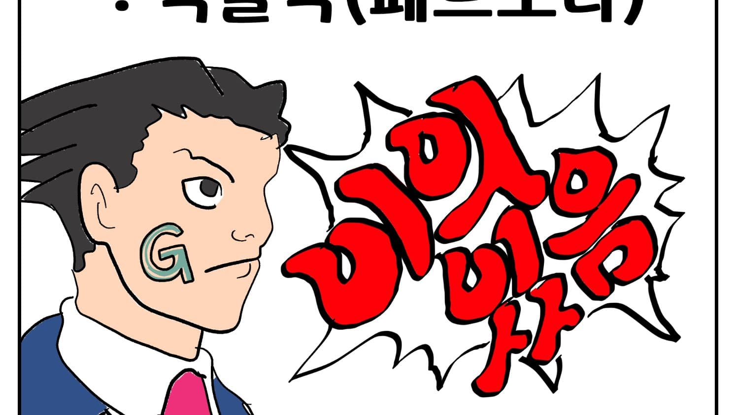 GPT에게 지시 잘하기 : 페르소나