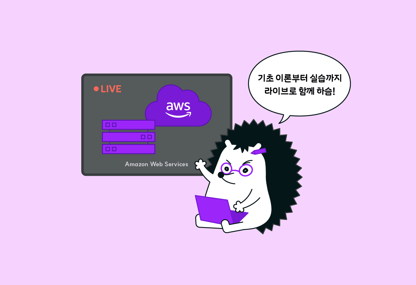 데이터 전문가가 되는 가장 빠른 법, AWS 테크 캠프 🧑‍💻