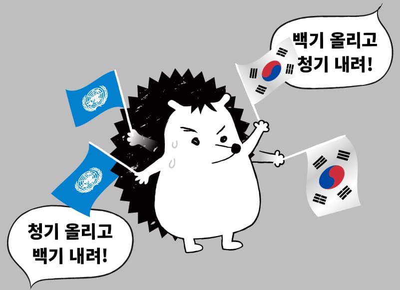 유엔군사령부: 백만스물하나, 백만스물둘 💪