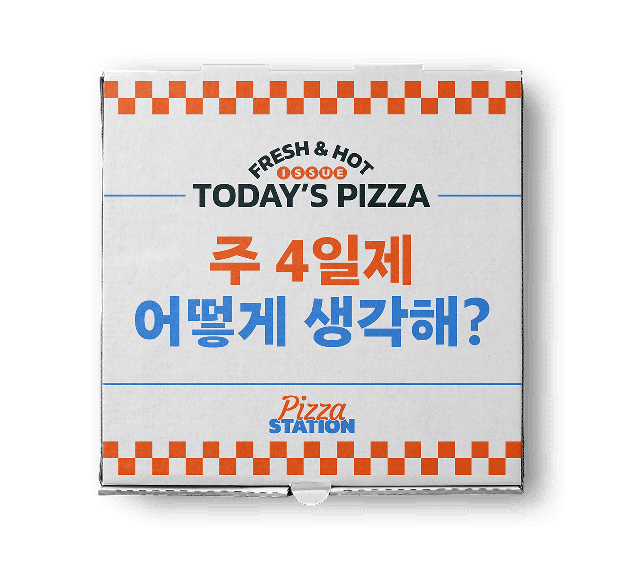 🍕주 4일제, 어떻게 생각해?